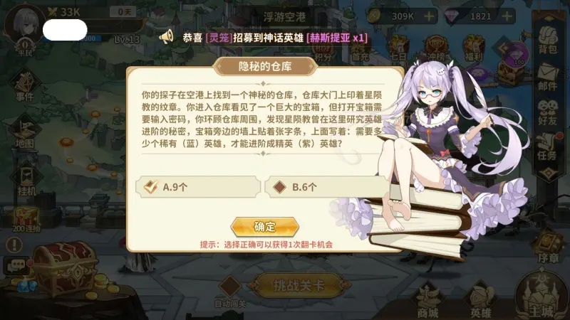 云中幻想主线事件选择正确答案大全