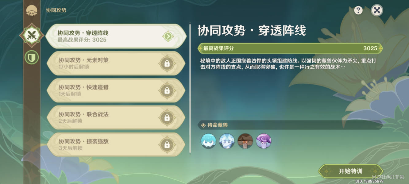 原神强化特训玩法攻略解析