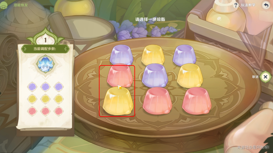 原神花花琼脂玩法步骤攻略