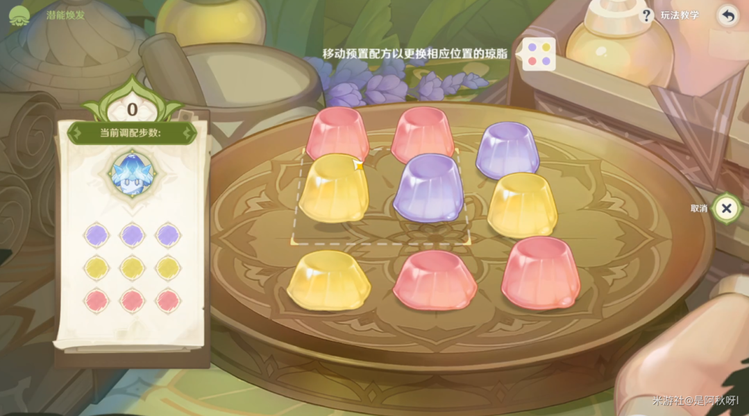 原神花花琼脂玩法步骤攻略