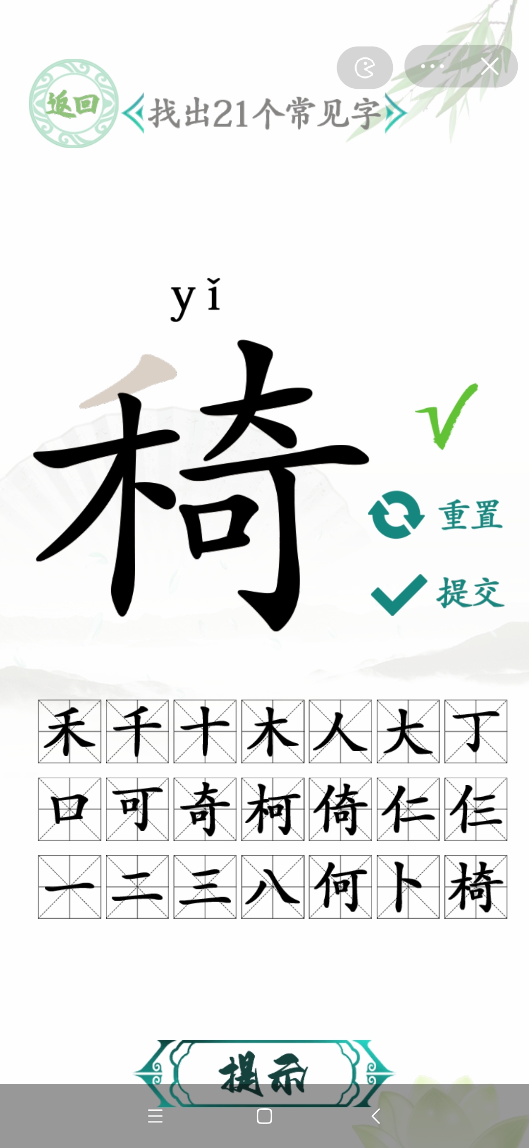 汉字找茬王找字禾奇找出21个常见字攻略