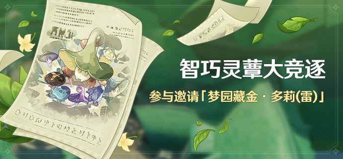 原神前所未闻的奇妙比赛任务流程攻略