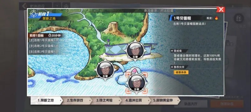 代号伙伴夺回黄金乡史诗战役通关攻略