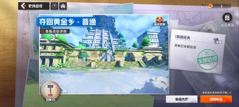 代号伙伴夺回黄金乡史诗战役通关攻略