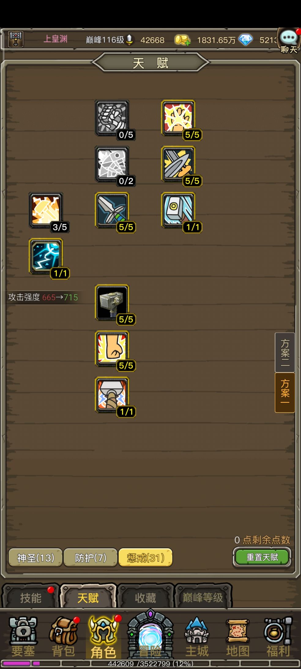 魔兽之旅圣骑士专精选择推荐
