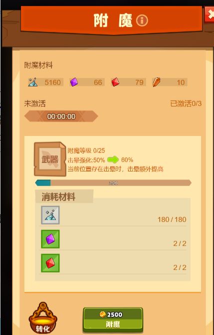 疯狂骑士团附魔玩法技巧分享