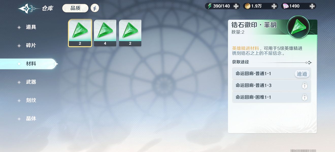 风色幻想命运传说资源材料获得途径