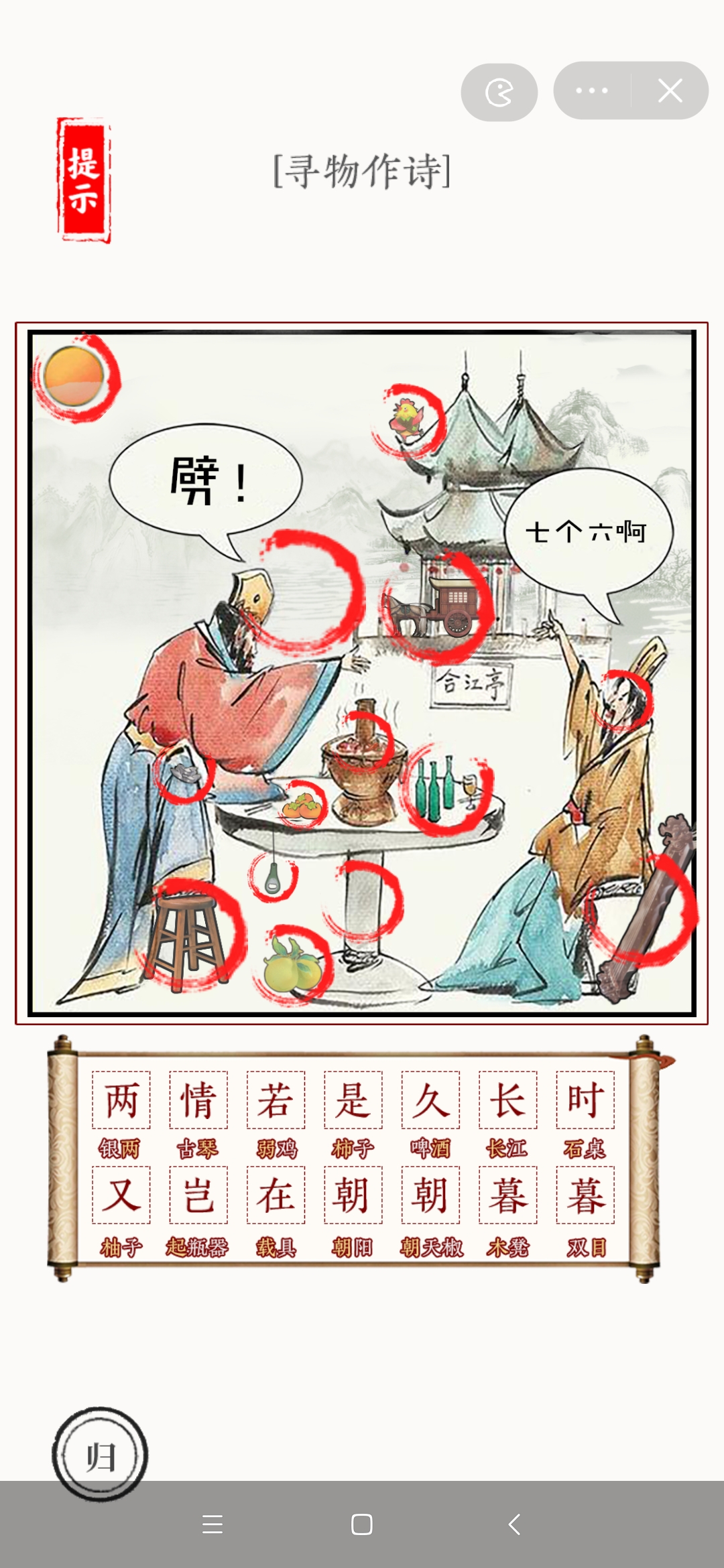 文字大师煮酒论英雄寻物作诗攻略