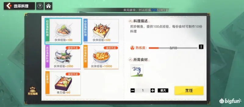 代号伙伴料理获得方法大全