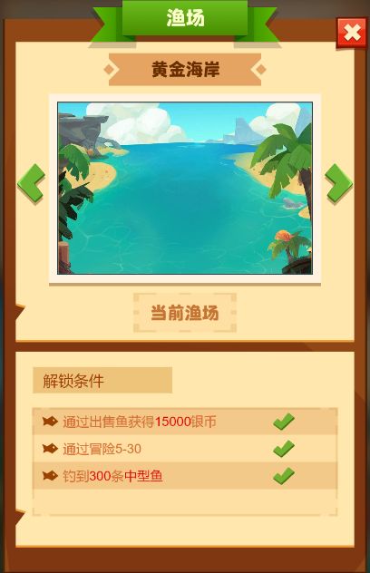 疯狂骑士团黄金海岸渔场解锁攻略