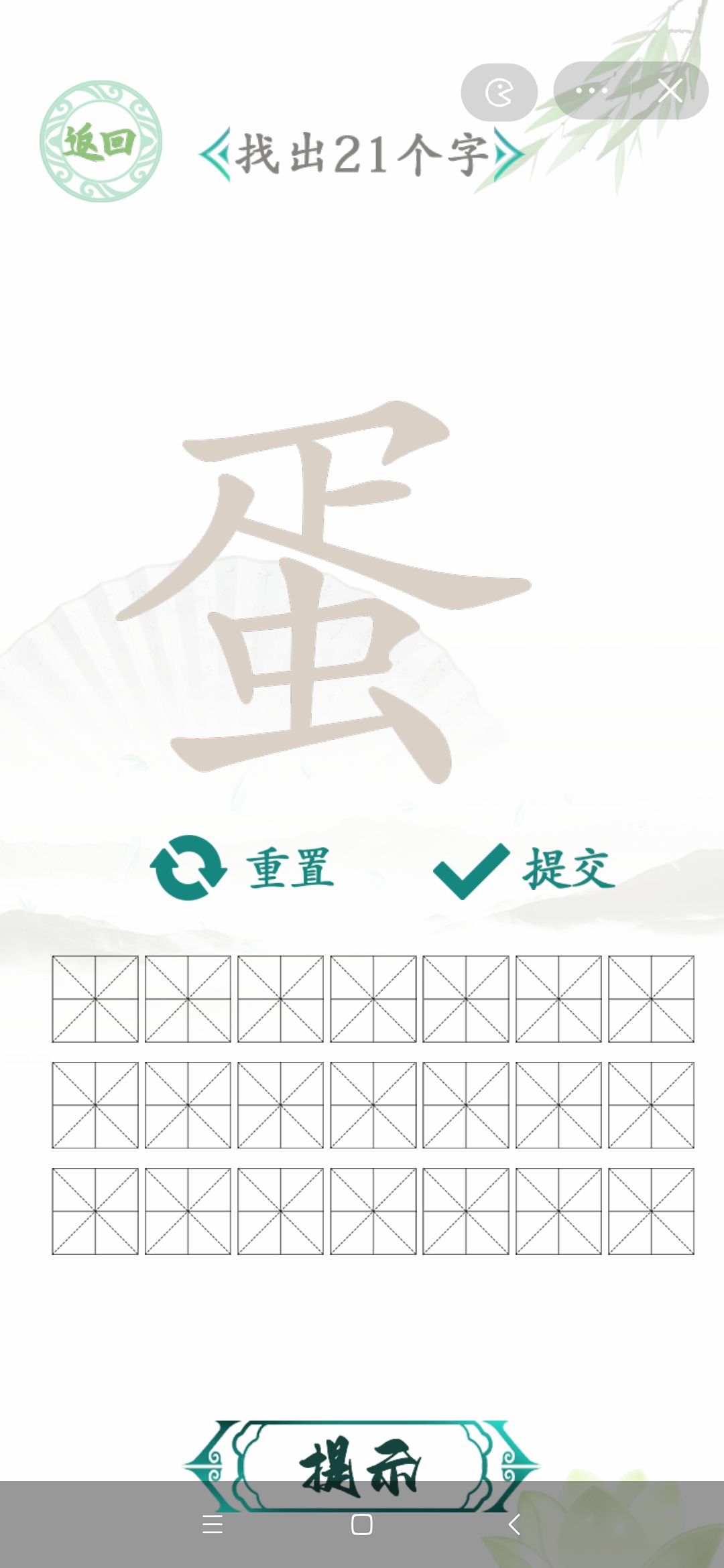 汉字找茬王找字蛋找出21个字答案攻略