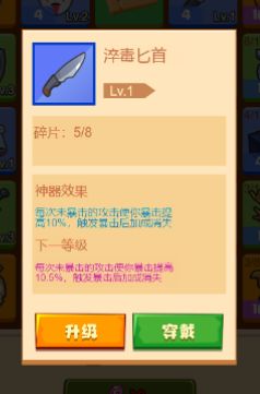 疯狂骑士团淬毒匕首好不好