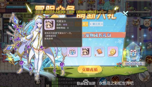 永恒岛之彩虹世界氪金买什么最划算