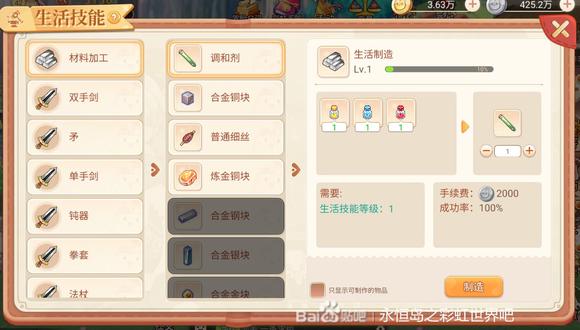 永恒岛之彩虹世界生活技能升级攻略