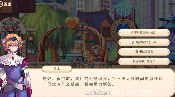 永恒岛之彩虹世界必做日常玩法一览
