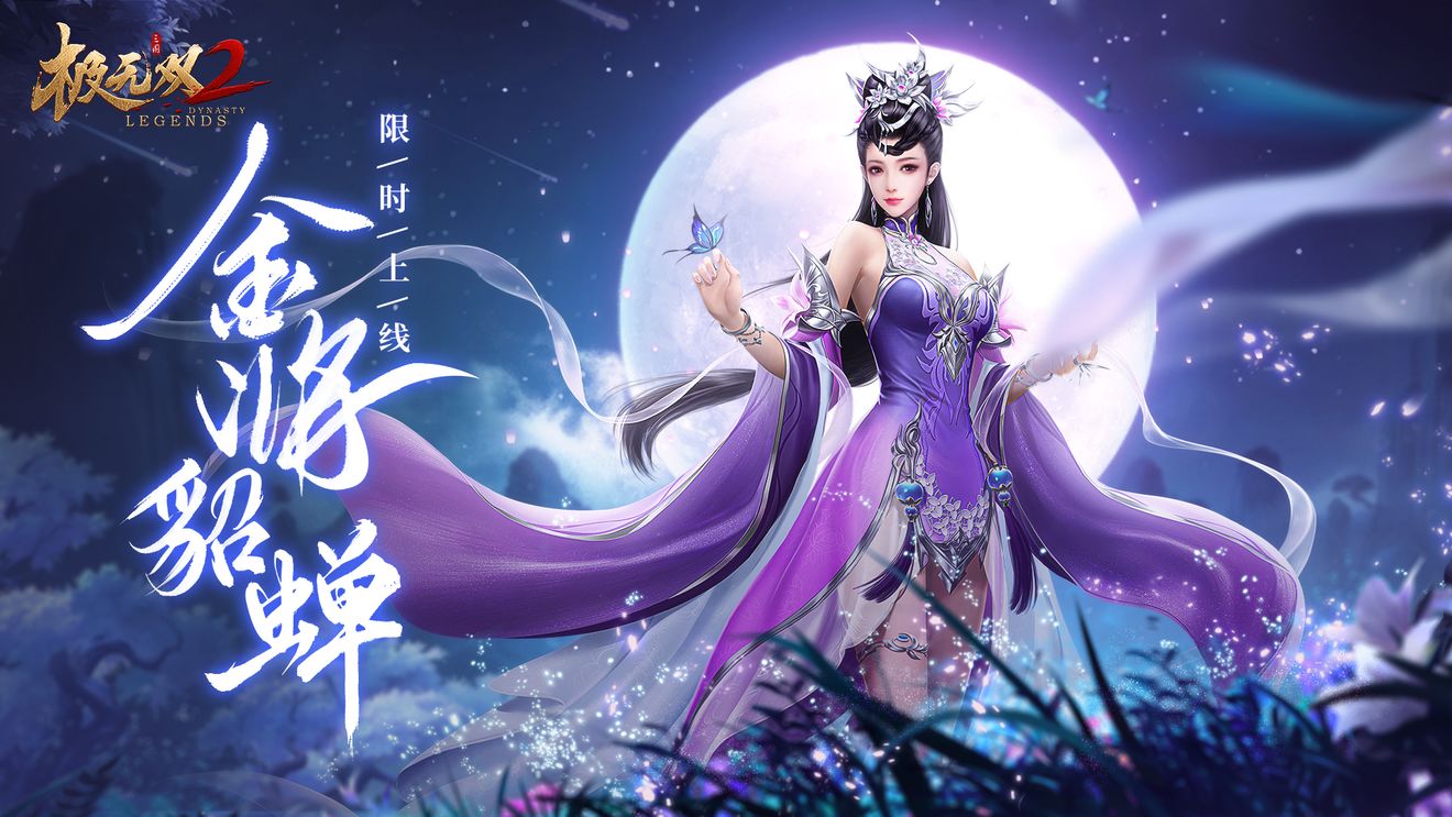 极无双2貂蝉活动玩法攻略大全