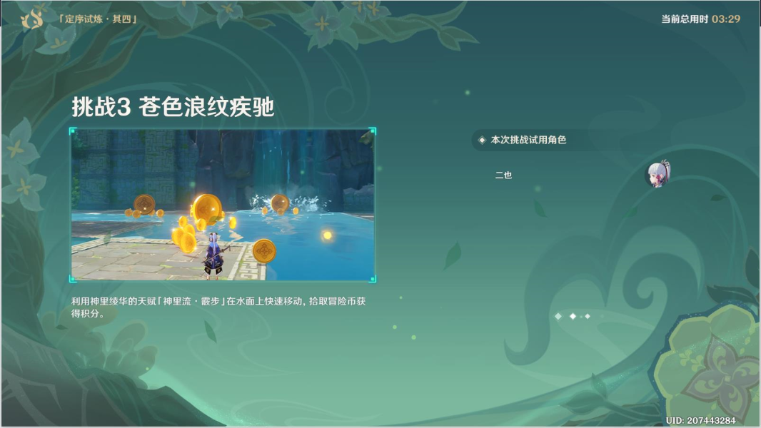 原神定序试炼其四通关攻略