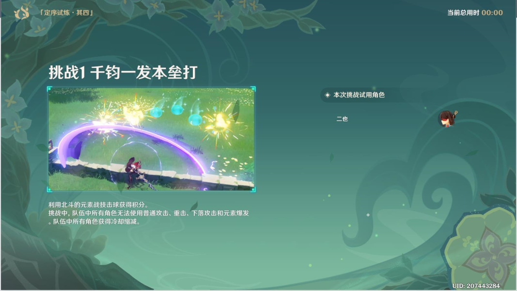 原神定序试炼其四通关攻略
