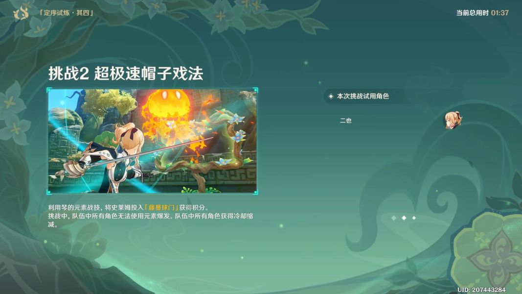 原神定序试炼其四通关攻略