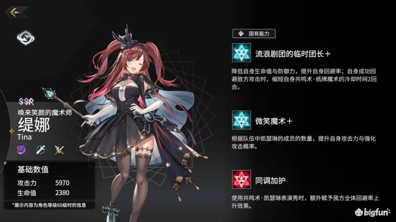 悠久之树唤来笑颜的魔术师缇娜强度分析