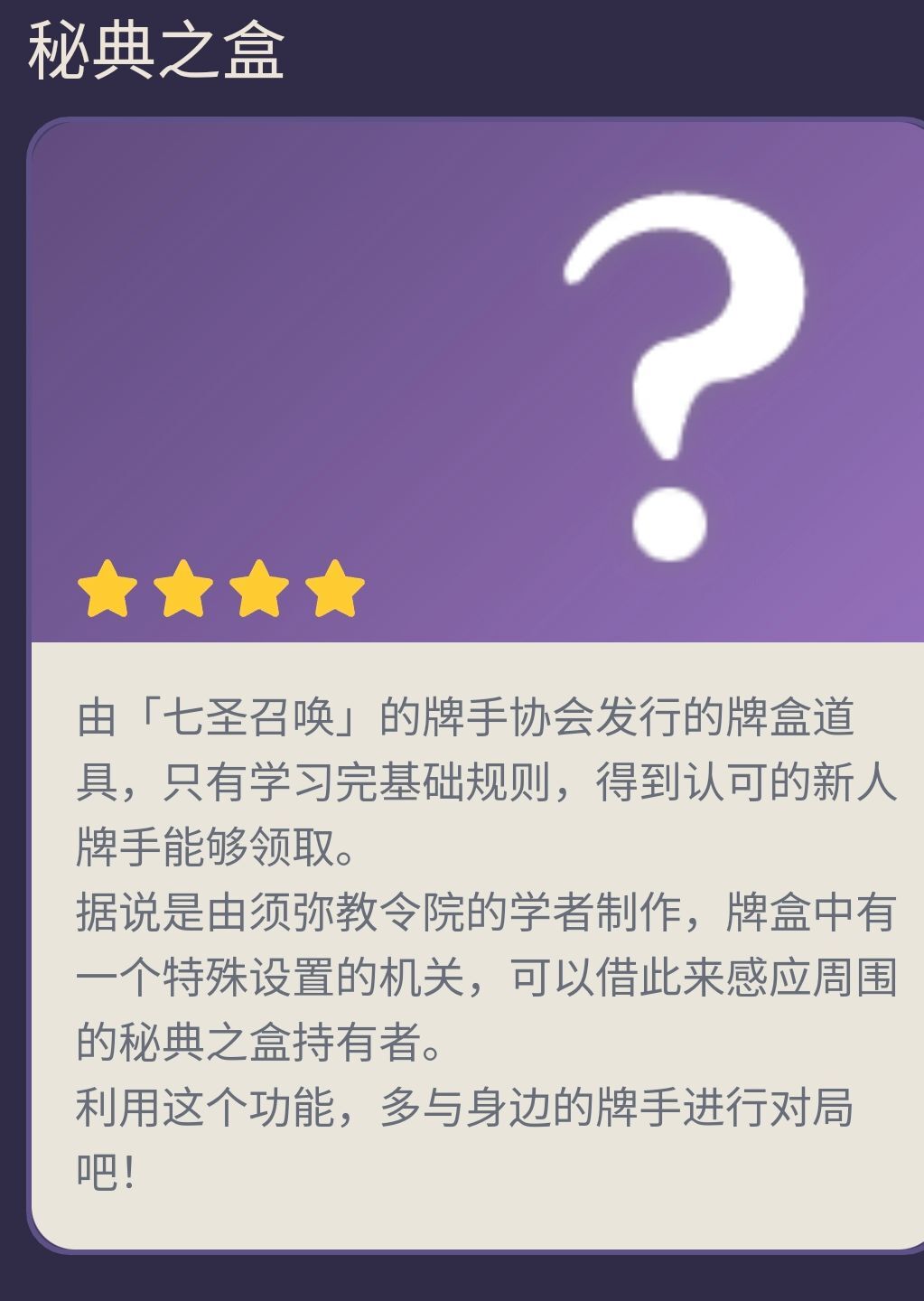 原神七圣召唤玩法规则最新爆料