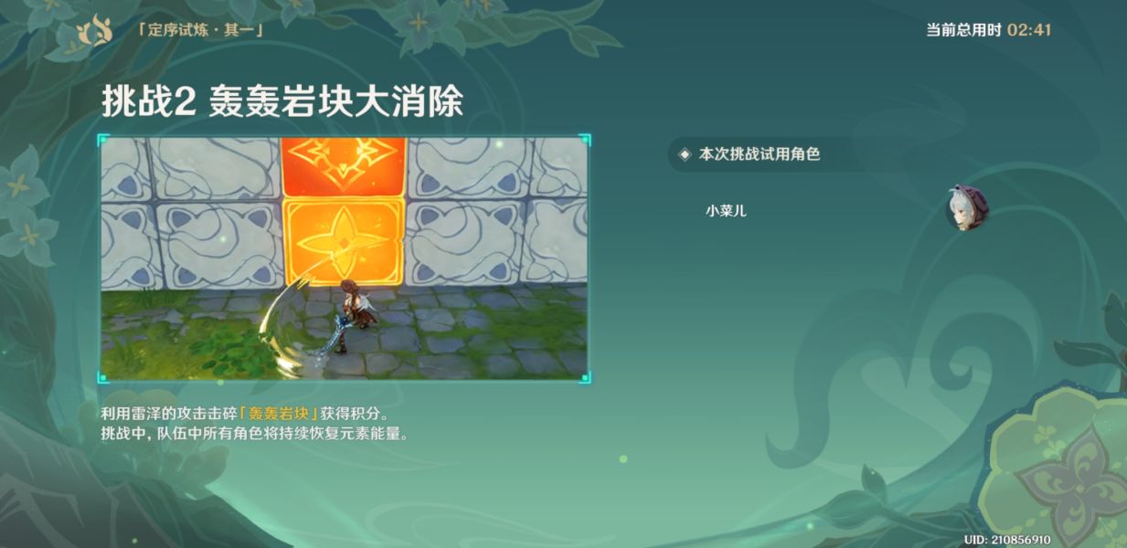 原神轰轰岩块大消除高分技巧分享