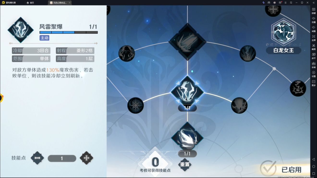 风色幻想命运传说技能点获得方法