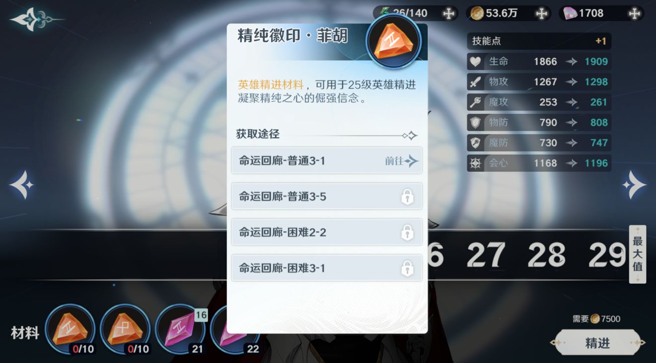 风色幻想命运传说精进玩法攻略