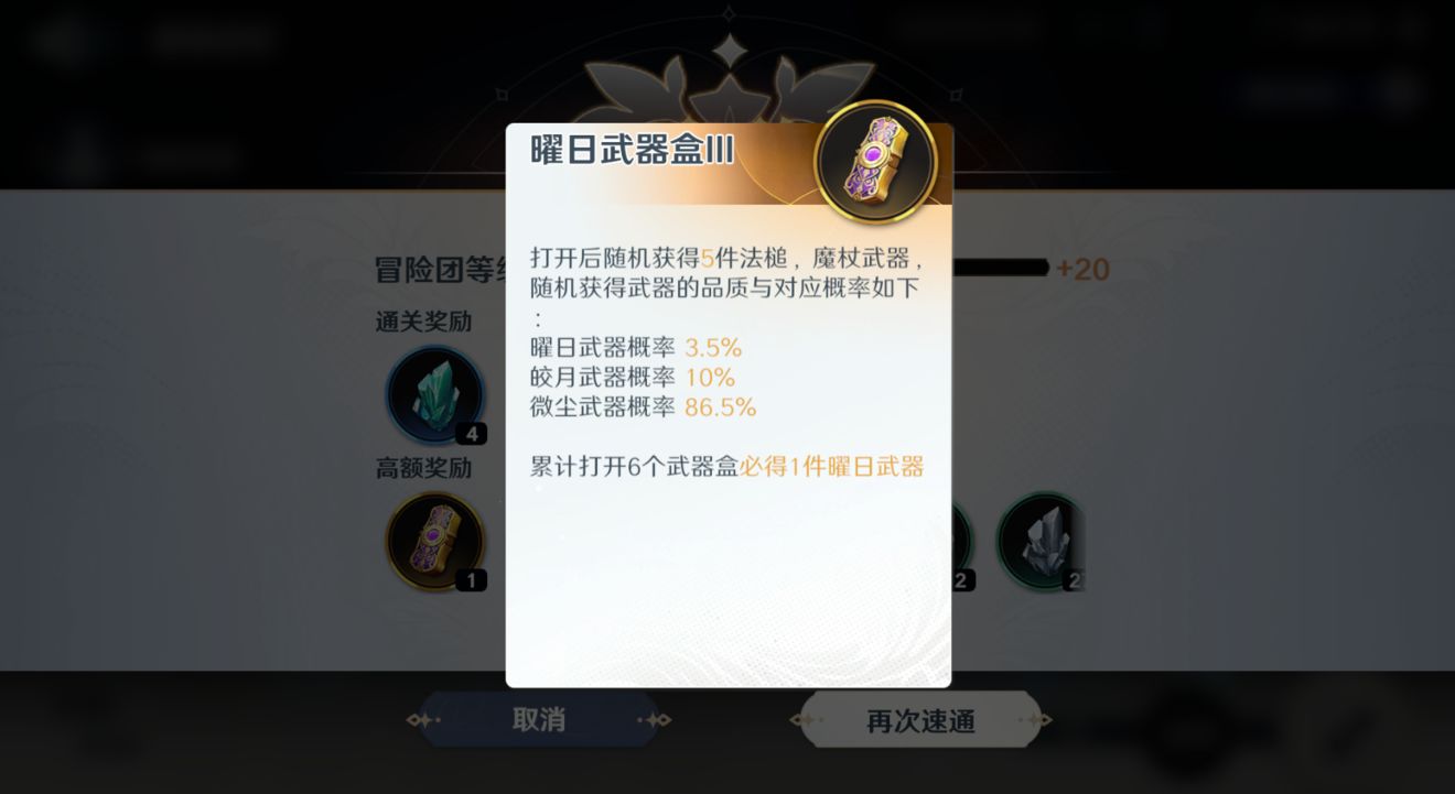 风色幻想命运传说武器获得方法一览