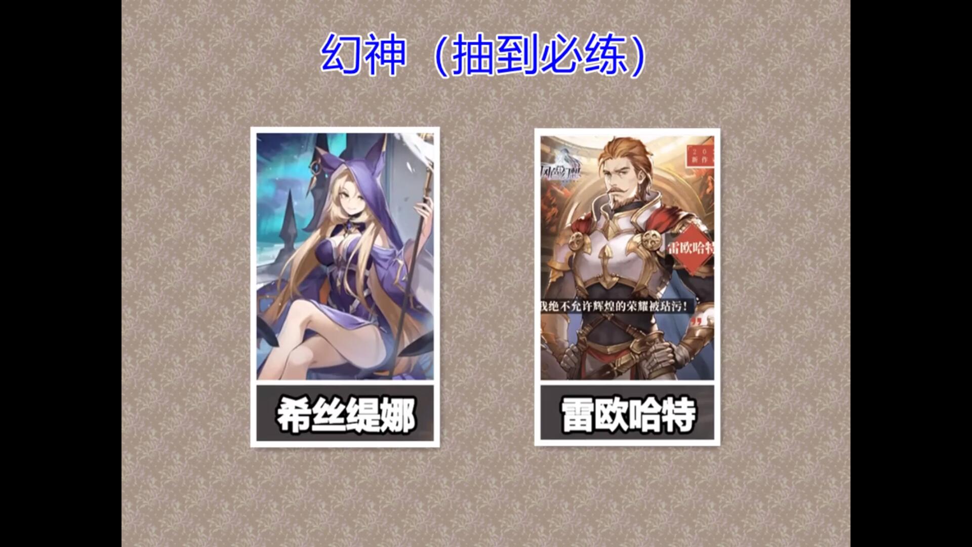 风色幻想命运传说T0角色节奏榜一览