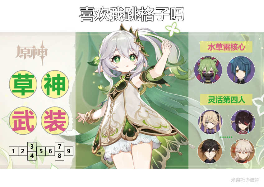 原神3.2草神武装平民配队思路解析