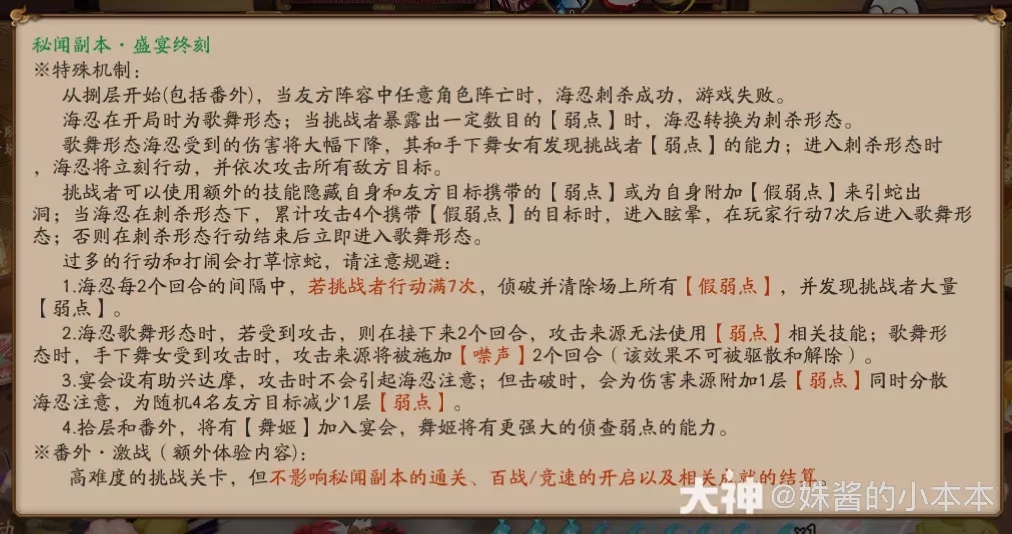 阴阳师海忍秘闻盛宴终刻攻略阵容推荐