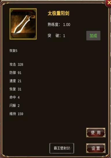 侠客回忆录武功突破玩法攻略