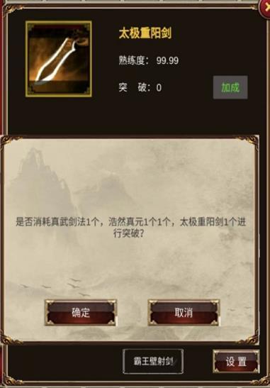 侠客回忆录武功突破玩法攻略