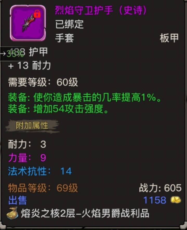 魔兽之旅武器战装备搭配推荐