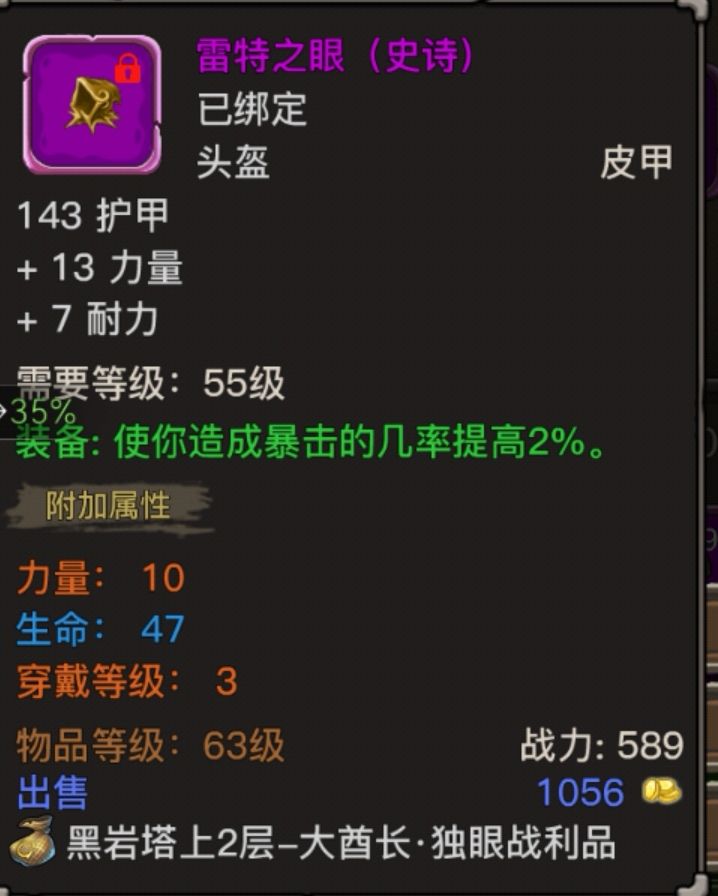 魔兽之旅武器战装备搭配推荐