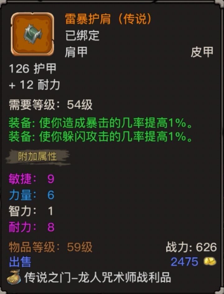 魔兽之旅武器战装备搭配推荐