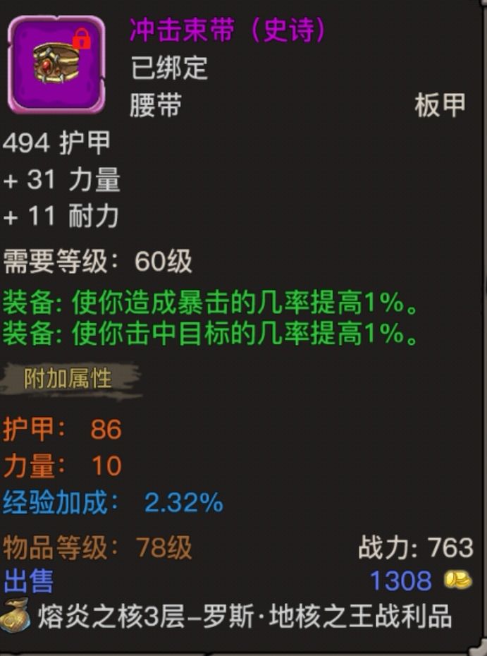 魔兽之旅武器战装备搭配推荐