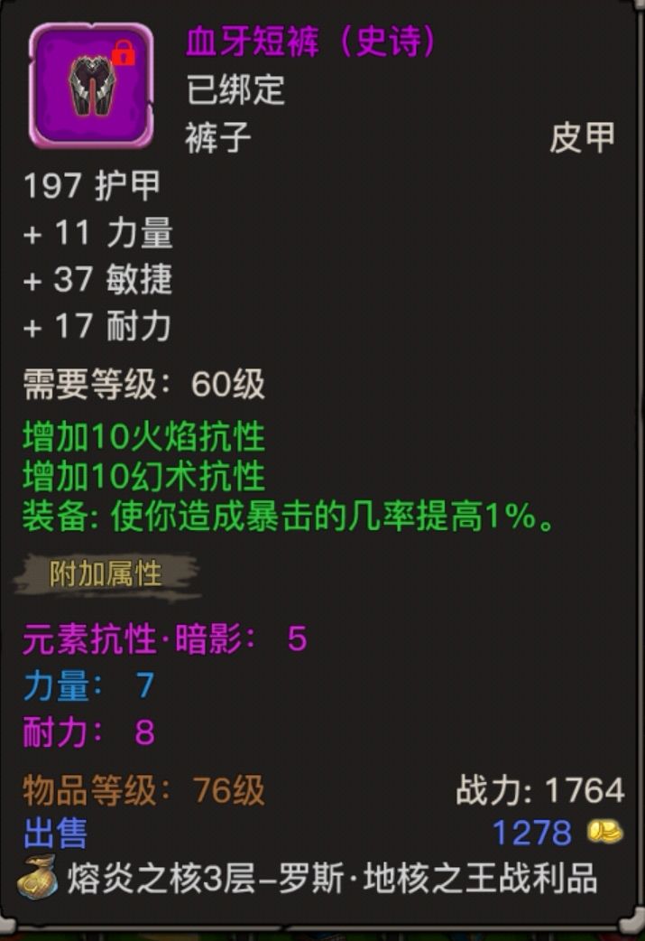 魔兽之旅武器战装备搭配推荐