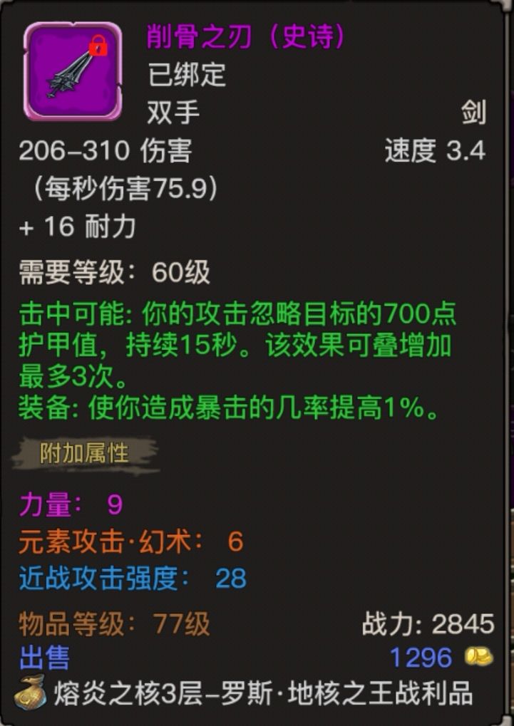 魔兽之旅武器战装备搭配推荐