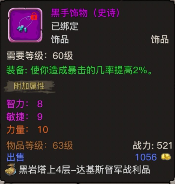 魔兽之旅武器战装备搭配推荐