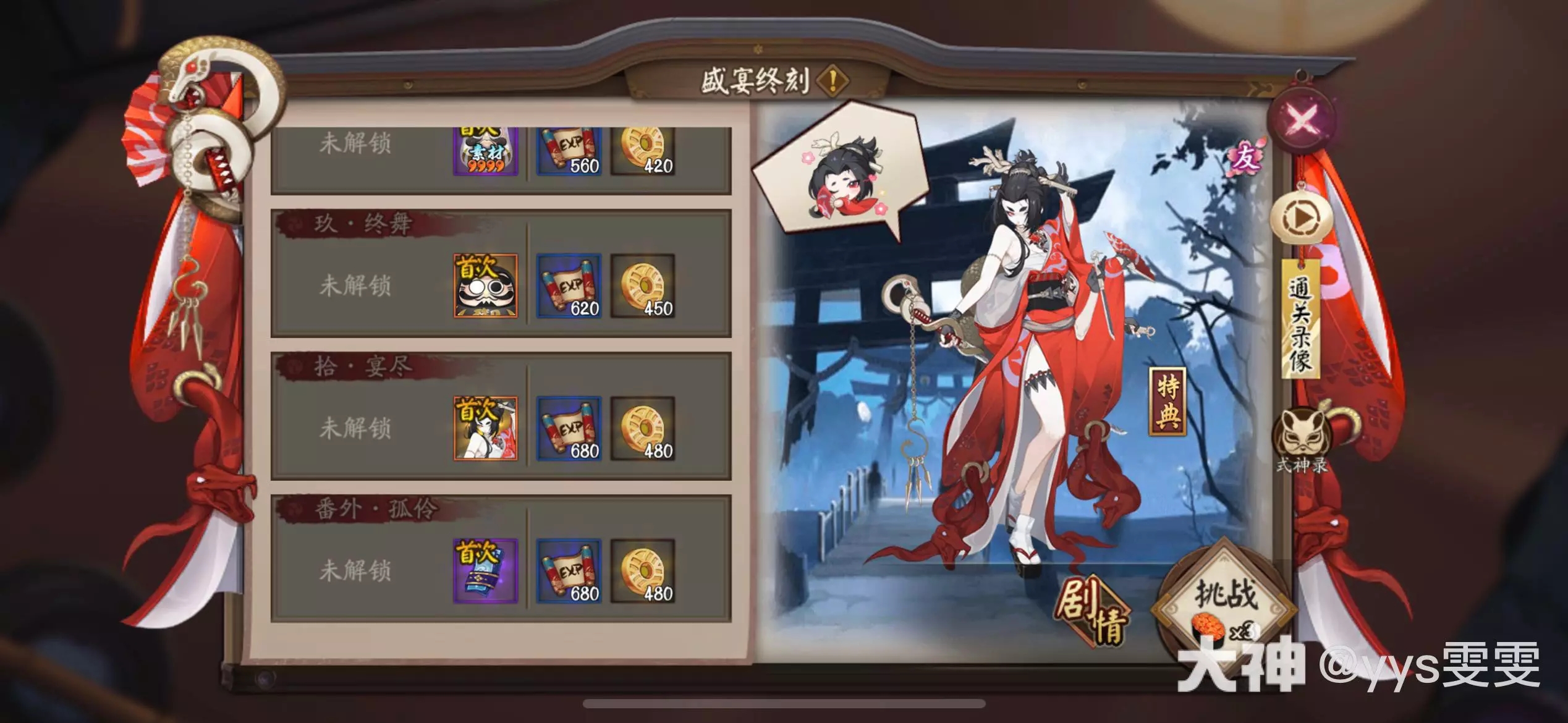 阴阳师金秋觅景双十一活动前瞻