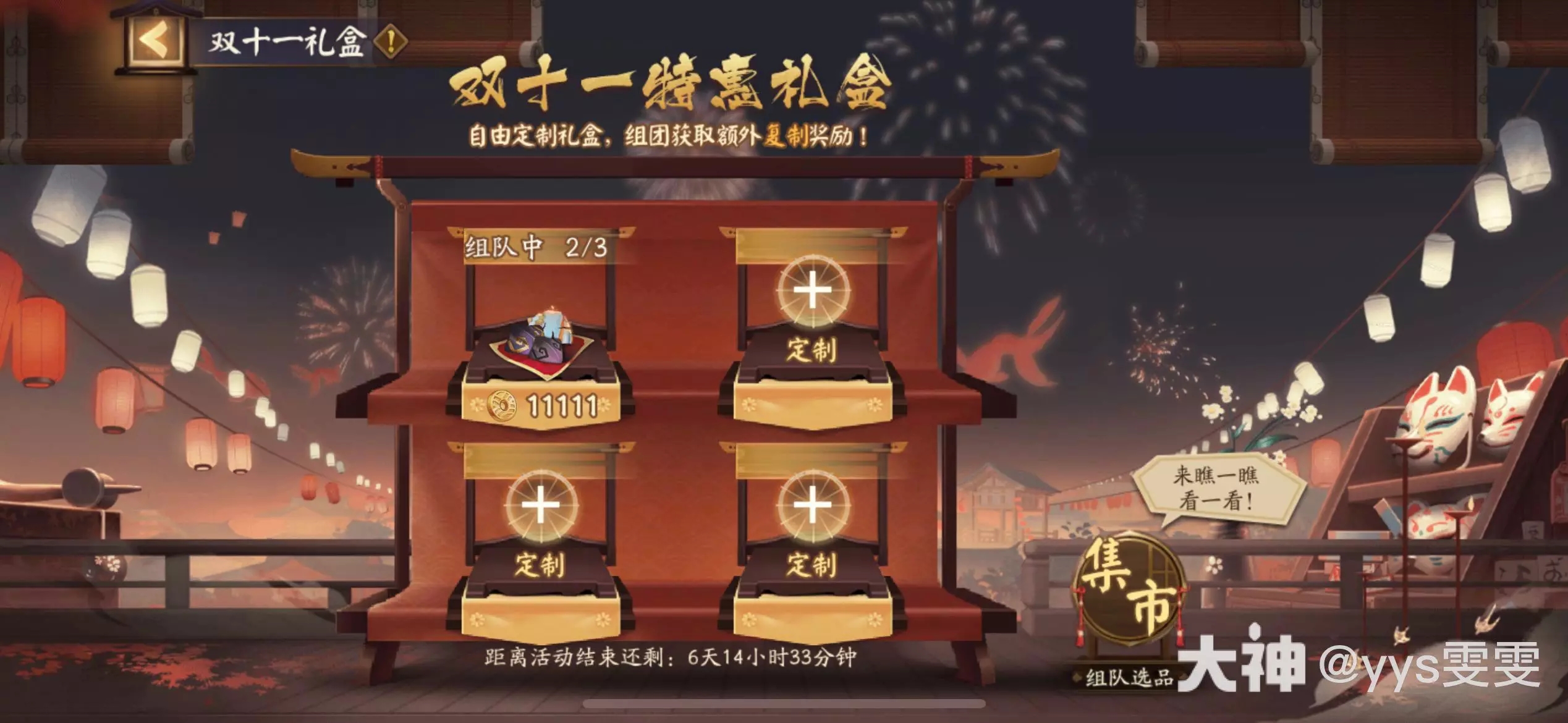 阴阳师金秋觅景双十一活动前瞻