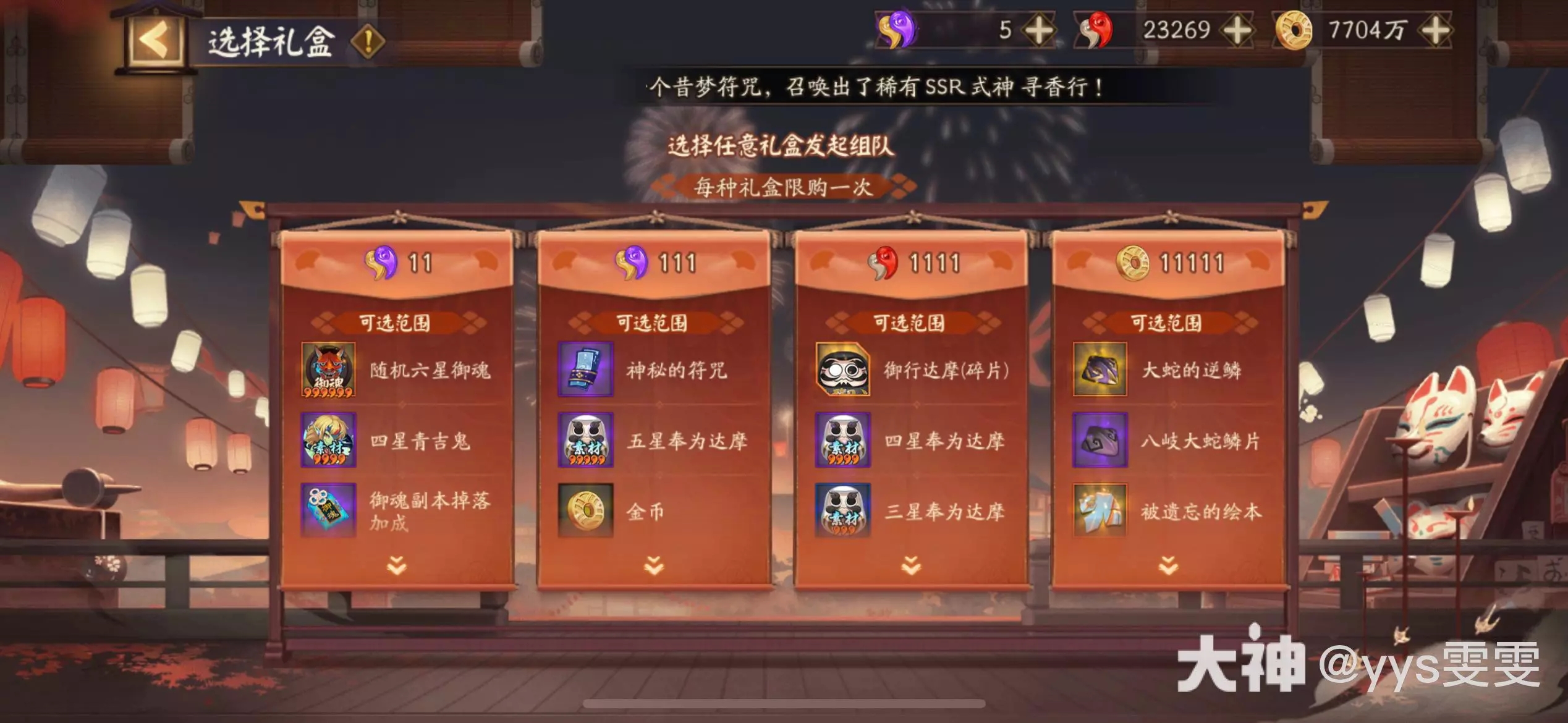 阴阳师金秋觅景双十一活动前瞻