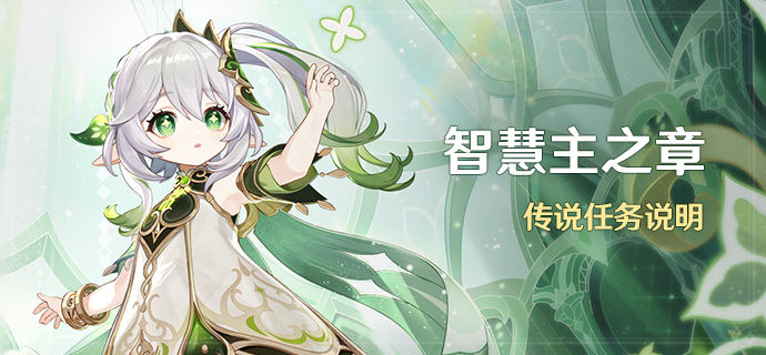 原神余温任务完整流程攻略