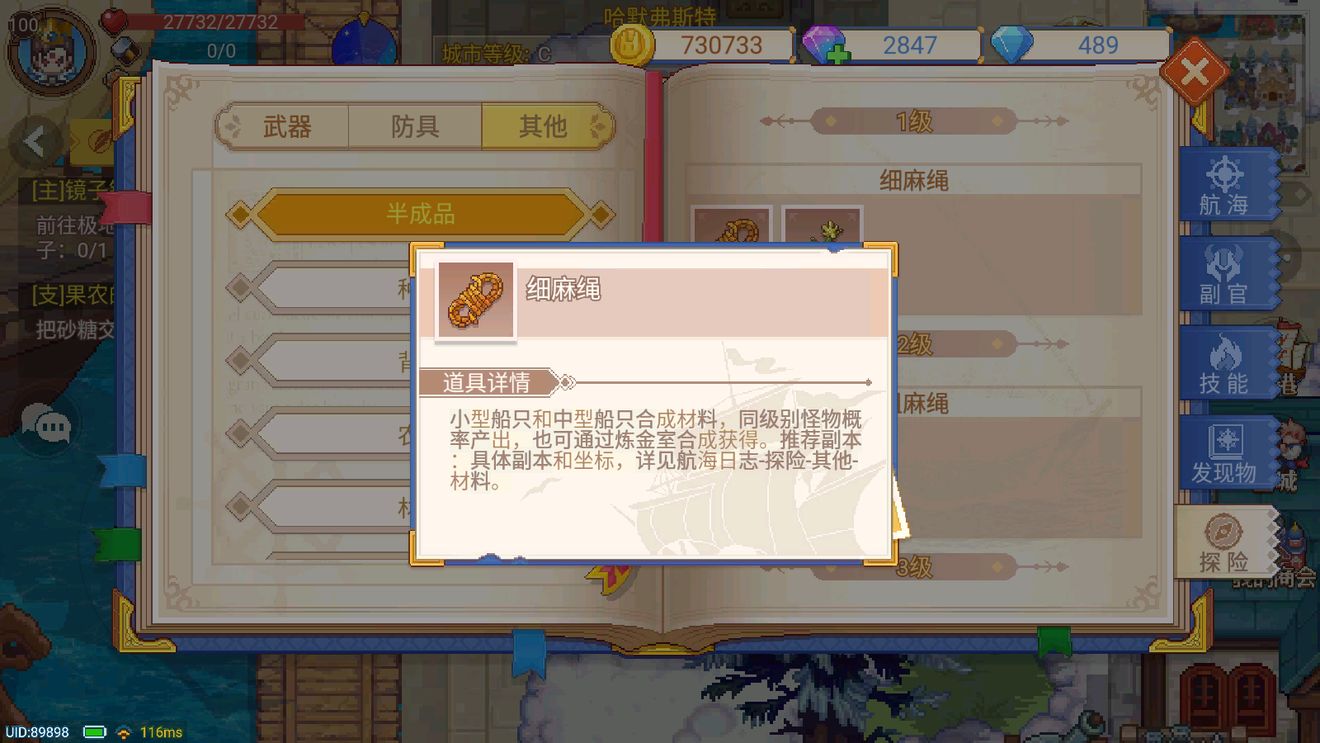 航海日记2航海日志使用攻略