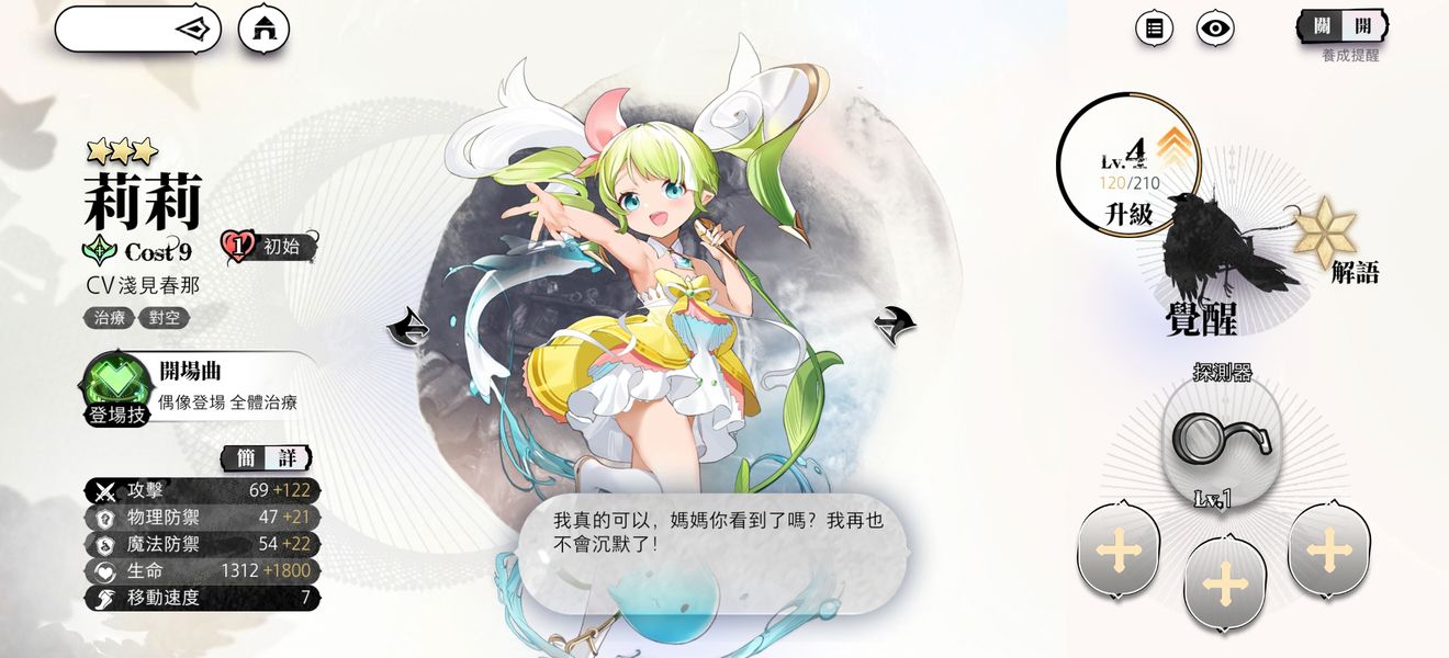 光隙解语低星角色培养推荐