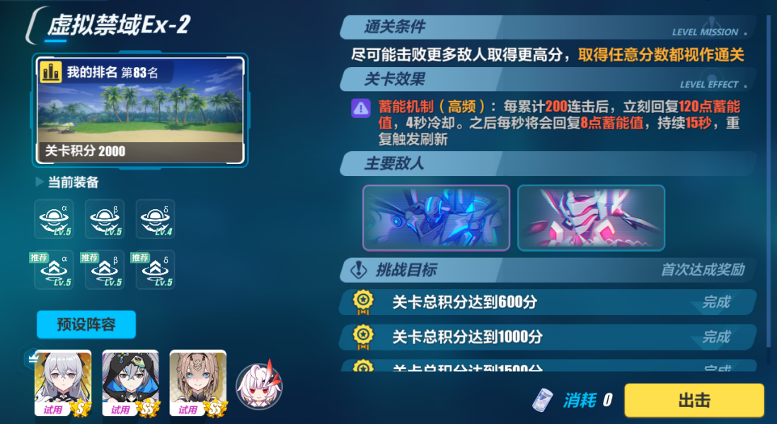 崩坏3虚拟禁域EX2全试用1500分3星攻略
