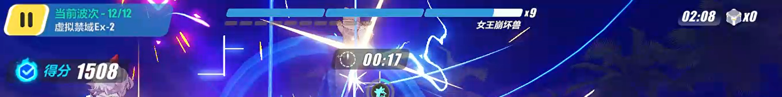 崩坏3虚拟禁域EX2全试用1500分3星攻略
