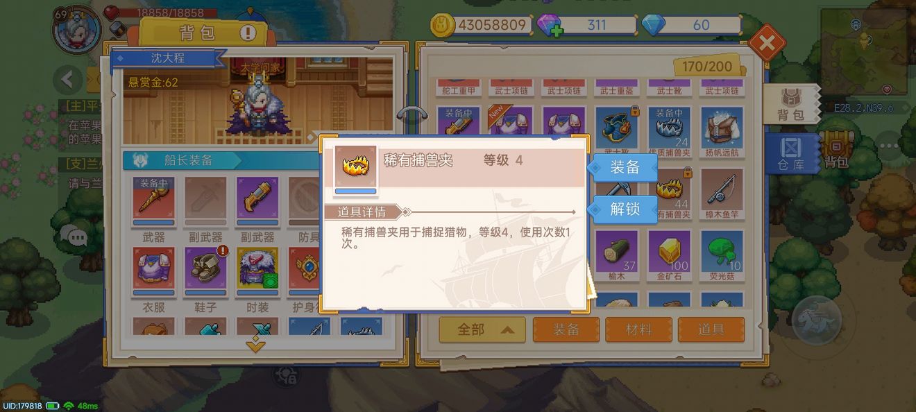 航海日记2捕兽夹用法指南